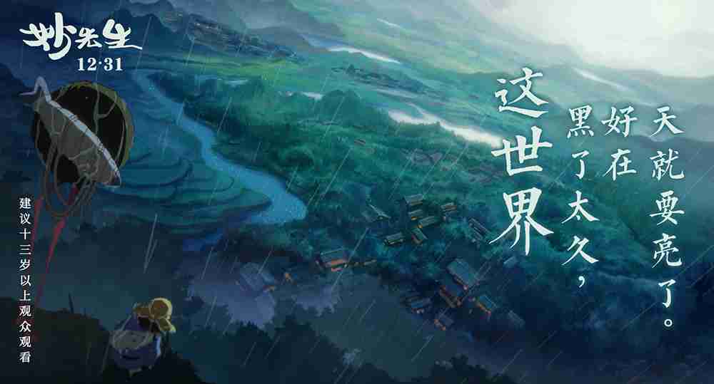 电影《妙先生》大字海报-(4)